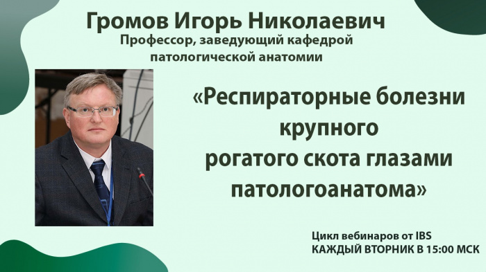 25.03.2025 в 15:00 Вебинар от АНО "Эксперт-Молоко" и компании "АйБиЭс"