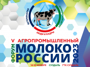 Лаборатория ЯРВЕТ на «Молоко России 2023»