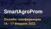 Приглашаем на онлайн-конференцию «SmartAgroProm»