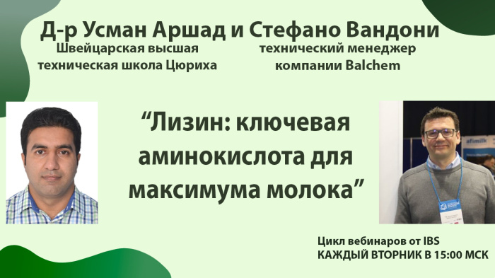 Вебинар: Лизин: ключевая аминокислота для максимума молока